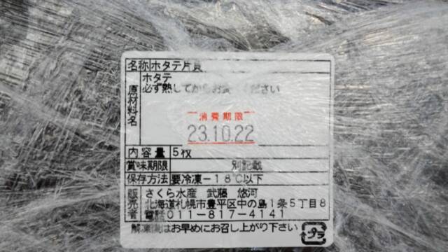 ウオス宅配定期便「海産物BOX」　片貝ホタテ5枚　表示